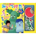 みいつけた! マグネットシールえほん