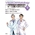 Visual D. 2025年9月号 Vol.24 No.9 門野編集長の褥瘡学会をそ～っと覗いてみてごらん