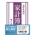 高年生活の家計簿 2026年通常版