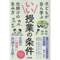 いい授業の条件