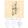 3ステップで読める 漢字のくずし字