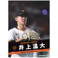 G選手カレンダー2026 井上温大