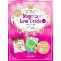 宇宙の恵みを愛に変える Keiko的 Magenta Love Oracle ミニ