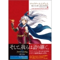 ファイアーエムブレム暁の女神設定資料集 テリウス・リコレクション下