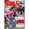 競輪人 2017 ビギナーから上級者まで楽しめる競輪ガイド 主婦の友ヒットシリーズ