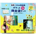発見!ミクロ探検隊 ポケット顕微鏡セット 小さな世界で、大きな発見!