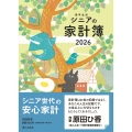 高年生活の家計簿 2026年イラスト版