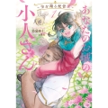 あなたのお城の小人さん ～空を翔る配管工～(1)