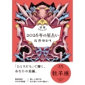 星栞 2026年の星占い 牡羊座