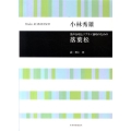 小林秀雄 落葉松 男声合唱とソプラノ独唱のための
