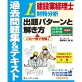 建設業経理士1級財務分析出題パターンと解き方過去問題集&テキスト26年3月、26年9月試験用