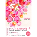 シンプル実用家計簿