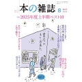 本の雑誌506号2025年8月号
