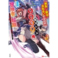 「雑魚には鍛冶がお似合いだwww」と言われた鍛冶レベル9999の俺、追放されたので冒険者に転職する～最強武器で無双しながらギルドで楽しく暮らします～ (3)