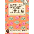 李家幽竹の五黄土星 2019年版 九星別365日の幸せ風水