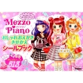 メゾピアノおしゃれおえかき&きせかえシールブック