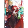 追放された悪役令嬢は【錬金スキル】で華麗なるチート生活を満喫する