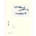 魚の譜 長嶋祐成作品集