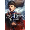リヴァイアサン―クジラと蒸気機関―