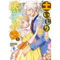 土いじり令嬢は二度目の恋を咲かせたい～初恋は実らなかったけれど、熱心に花壇のお手入れをしていたら、本物の恋がやって来ました～ (1)