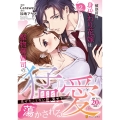 破談前提、身代わり花嫁は堅物御曹司の猛愛に蕩かされる (2)