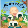 日本昔ばなし 英語えほん1 おむすびころりん すっとんとん Rice Ball Tumbling, Tumbling Down