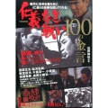 仁義なき戦い100の金言 Town Mook