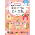 李家幽竹の七赤金星 2017年版 九星別365日の幸せ風水