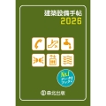 建築設備手帖 2026
