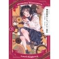 〈小市民〉 春期限定いちごタルト事件(1)
