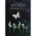 かぎ針で編むルナヘヴンリィの小さなお花のアクセサリー