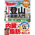 親切すぎる登山最新入門+内臓脂肪の落とし方