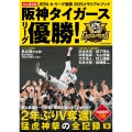 JERAセ・リーグ優勝2025メモリアルブック 阪神タイガースリーグ優勝!