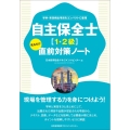 自主保全士[1・2級]見るだけ直前対策ノート