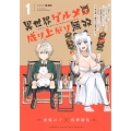 異世界グルメで成り上がり無双～山に追放されたので、のんびりキャンプを楽しんでいたらいつの間にか強くなっていて、王侯貴族や実力者たちが俺を放っておいてくれません。一方、俺を追放した貴族たちは破滅が始まる～(1)