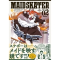 メイドスケーター2