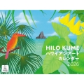 HILO KUME ハワイアンアート(イカロスカレンダー2026)