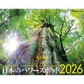 JTBのカレンダー Keiko 日本のパワースポット 2026(壁掛け/月めくり/開運) (カレンダー2026)