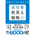 成功者たちの「若見え」戦略 勝ち抜くための「美容・健康」の最前線