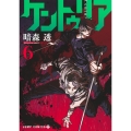 ケントゥリア 6