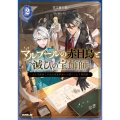 マルブールの赤目烏と滅びの宝飾師 2 ～天才宝飾師と平民出身強欲商人の成り上がり傾国譚～