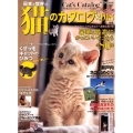 日本と世界の猫のカタログ 2018年版 SEIBIDO MOOK