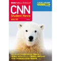 [MP3音声+電子書籍版+動画付き] 初級者からのニュース・リスニング CNN Student News 2025[夏秋]