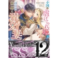 小国の虐げられ姫が過保護な皇帝の溺愛妻になるまで