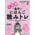 1文字から始める 集中! にほんご読みトレ 初級