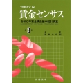 賃金センサス令和7年版 第3巻 令和6年賃金構造基本統計調査
