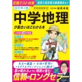 改訂第2版 中学地理が面白いほどわかる本