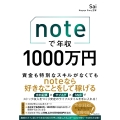 noteで年収1000万円