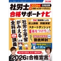 2026年合格目標 社労士合格サポートナビ1 合格へのスタートダッシュ