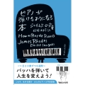 ピアノが弾けるようになる本